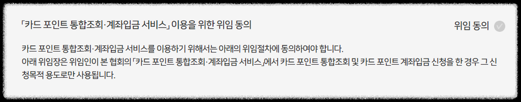 카드포인트 통합조회 현금 계좌입금