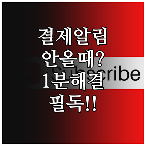 모두의카드 이용 내역 알림 안 올 때..