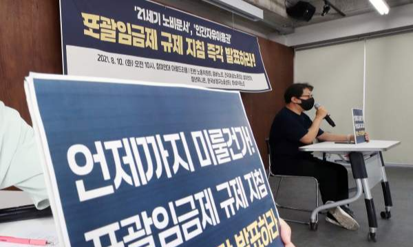 포괄임금제 폐지 언제 시행하나