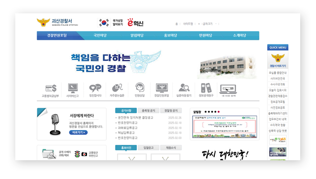 괴산경찰서민원실전화번호업무시간안내-이미지3