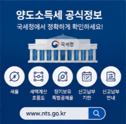 주택 토지 부동산 양도소득세율