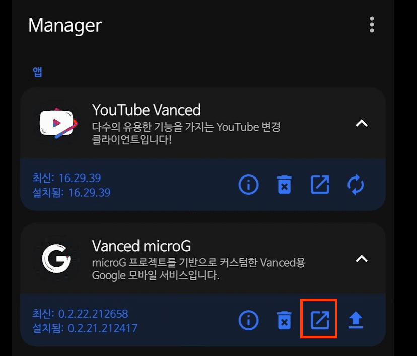 youtube vanced를 이용하려면 microG 설치 안내 이미지