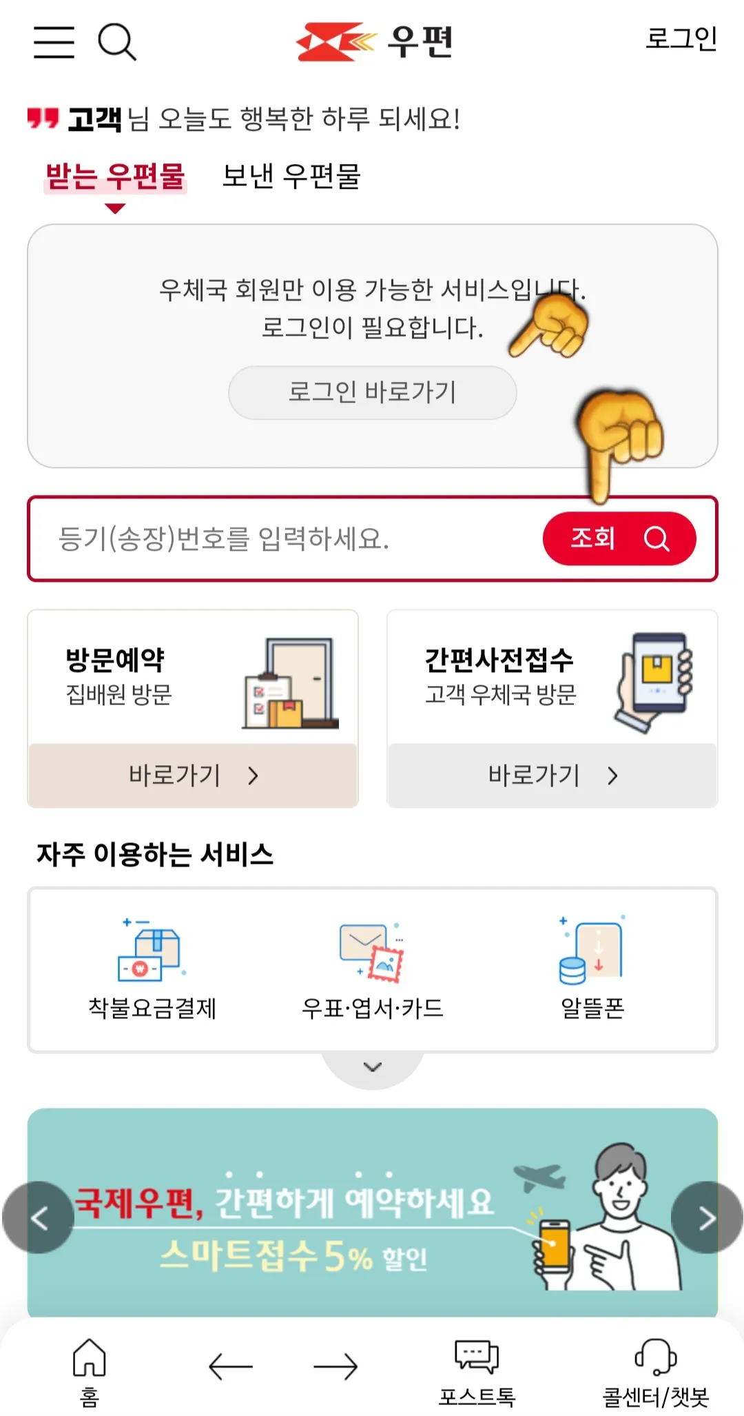 우체국-메인페이지