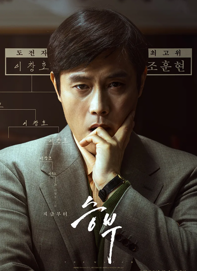 영화 승부 관객 반응 실화바탕 스토리 감상평 정리