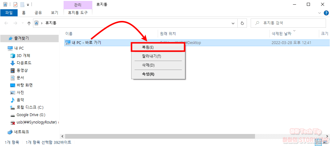 삭제된 바탕화면 아이콘 복구