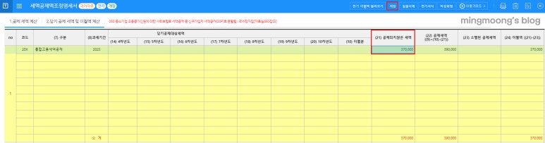 통합 고용 세액공제