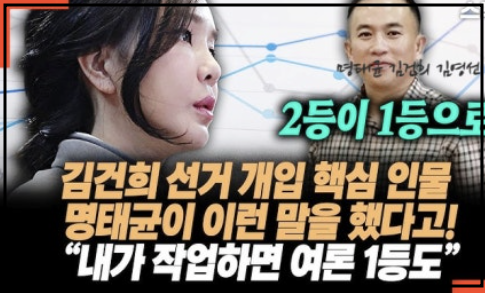 명태균 공천의혹 공식입장-10