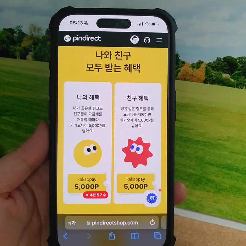 핀다이렉트-친구추천-이벤트