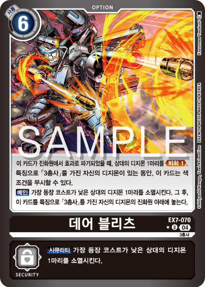 디지몬카드게임 테마부스터팩 EX7 디지몬 리버레이터 수록 카드 리스트 EX7-070 데어블리츠 패러렐 레어