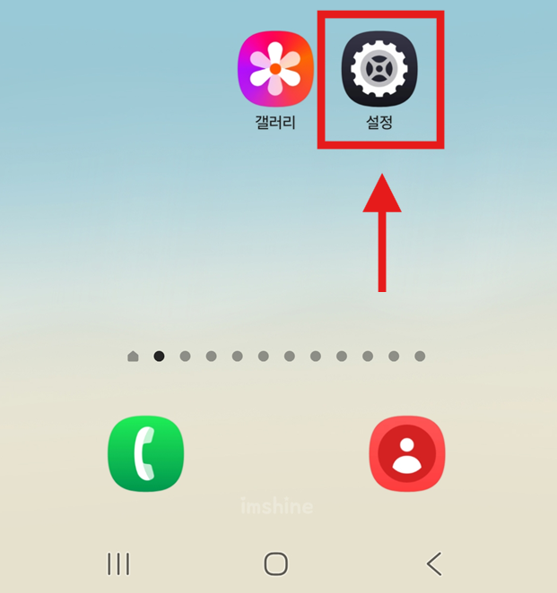 방법 1: 설정 앱 들어가기
