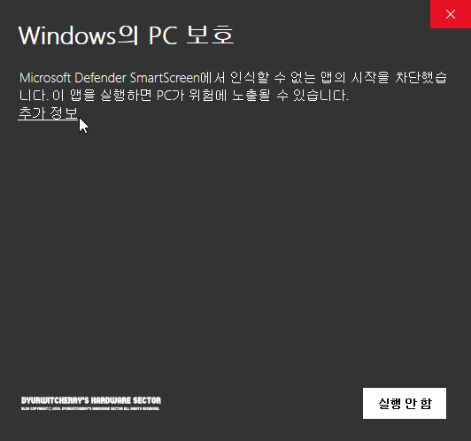 Windows의 PC 보호