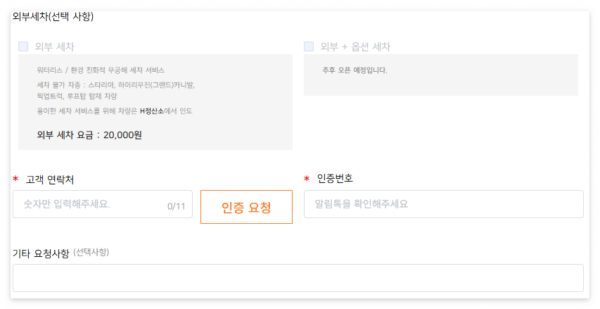 인천공항_주차대행_예약순서3