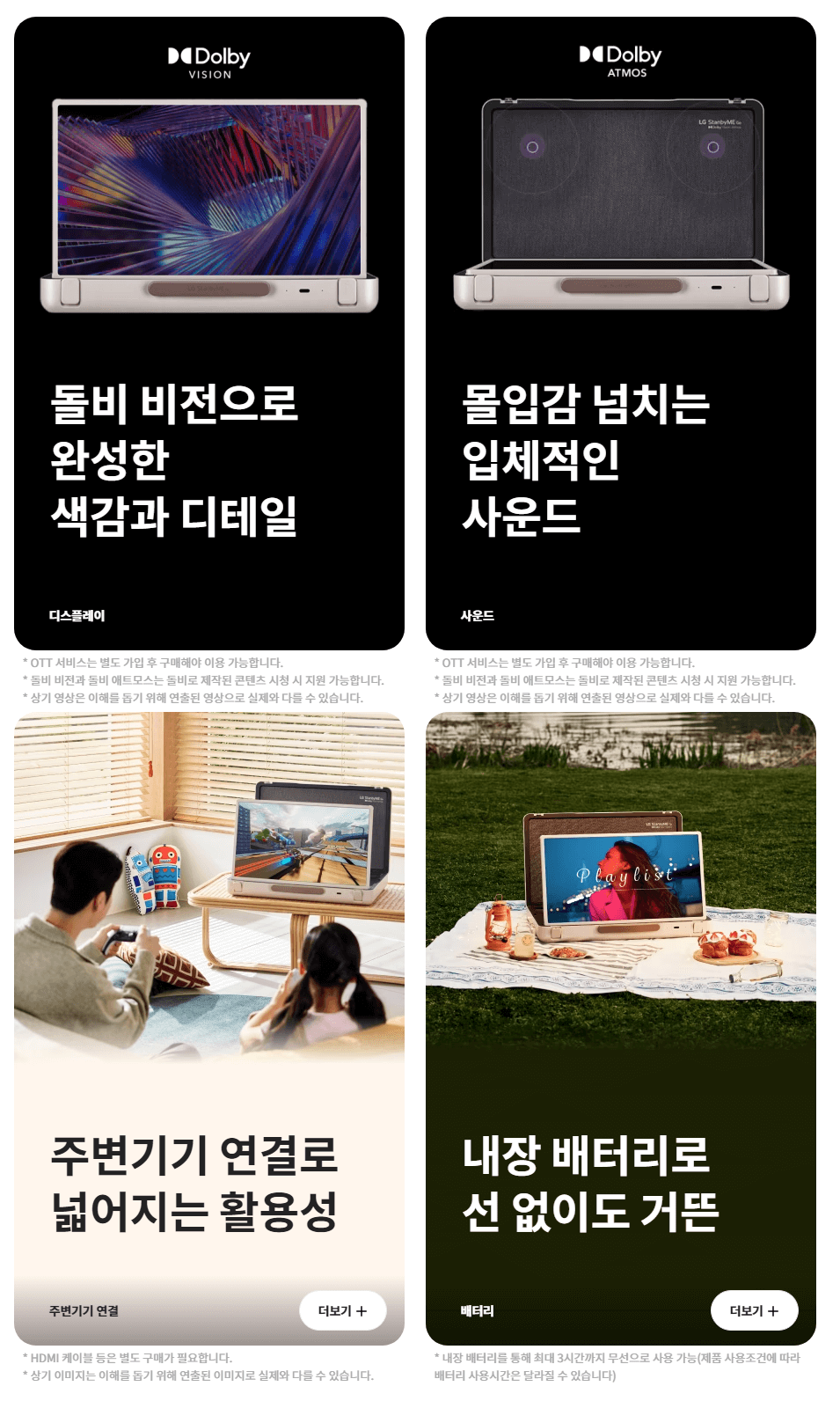 LG 스탠바이미 go 스펙 정리