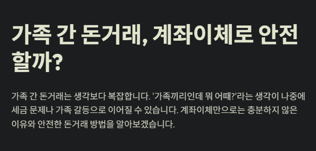 가족간의 돈거래