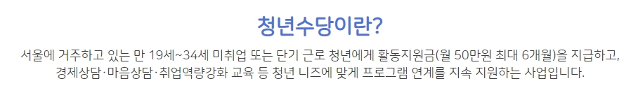 2023년 서울시 청년수당에 대해 알아보는 블로그
