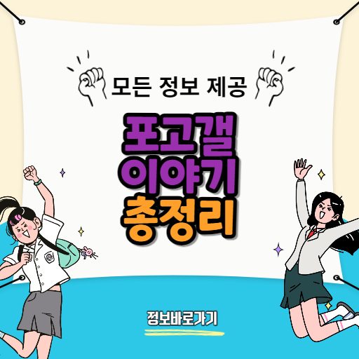 포고갤