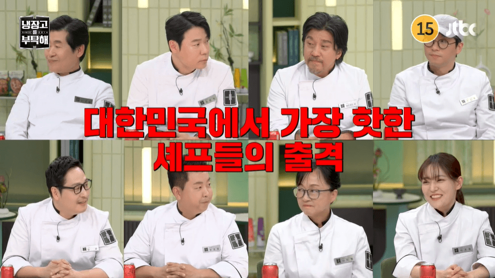 냉장고를 부탁해2 출연진 게스트 방송시간