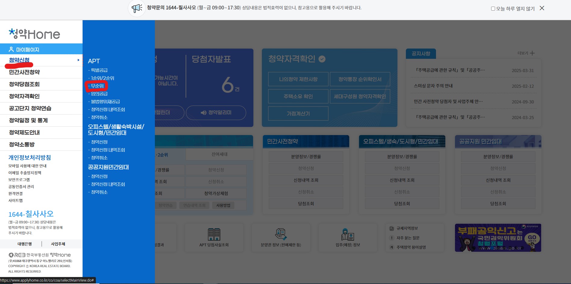청약홈에서 무순위 청약 들어가는 방법