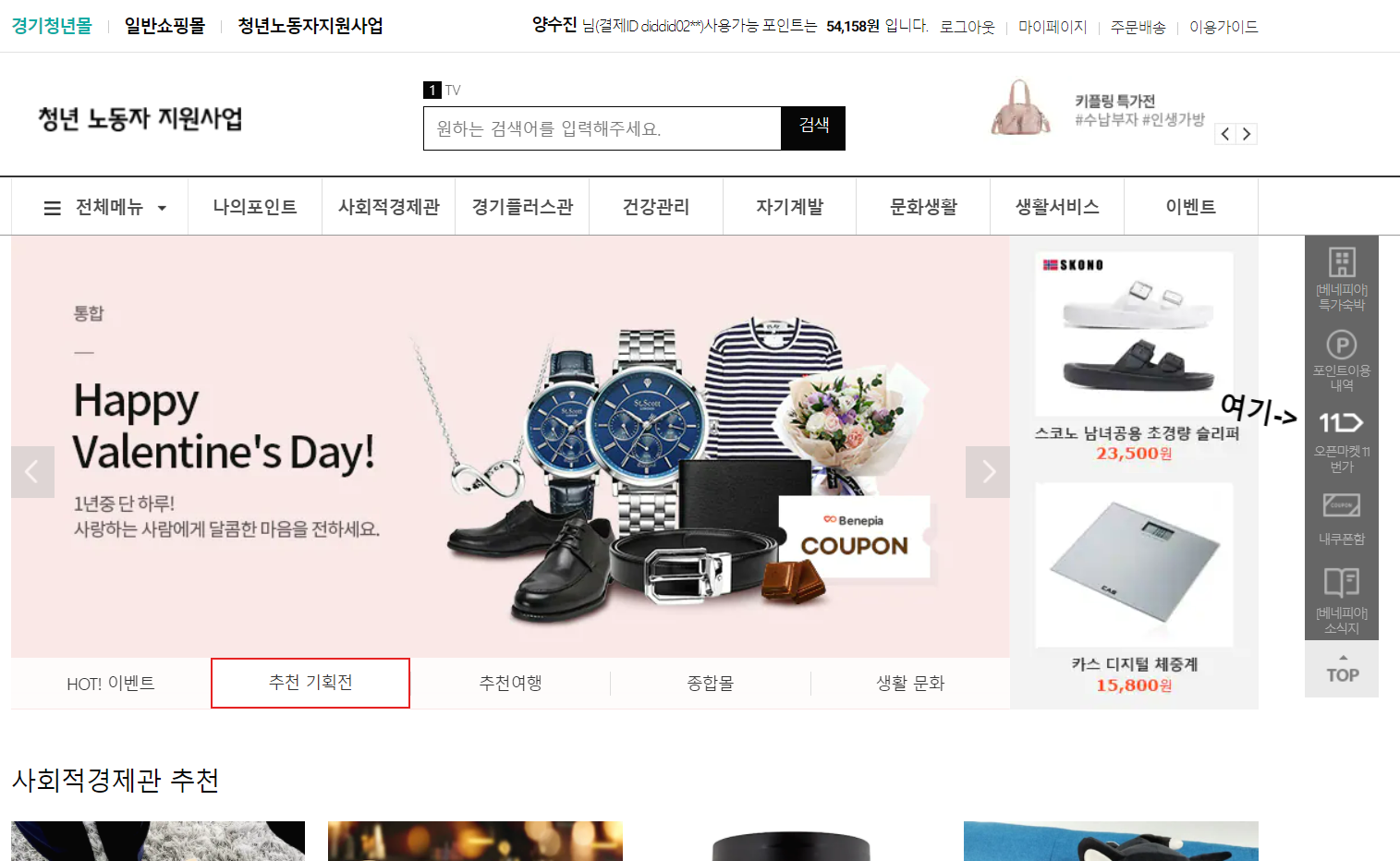 경기복지포인트