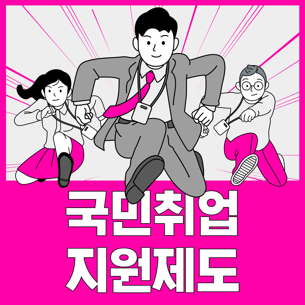 국민취업지원제도