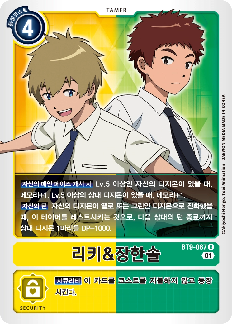 추가 메모리와 색 조건을 만족시키는 BT9-087 리키&장한솔