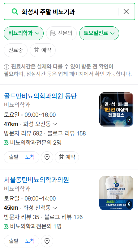 화성시 주말(토요일/일요일) 진료 비뇨기과 병원 총정리 ❘ 주말 공휴일 문 여는 병원 찾기