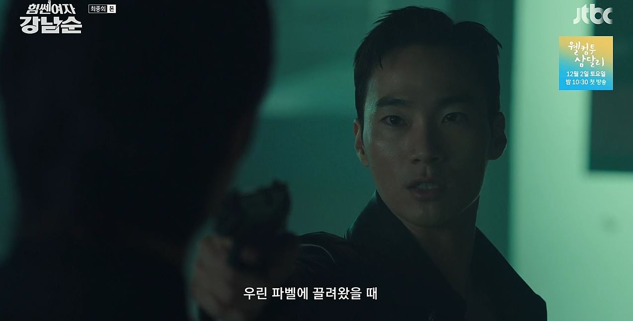 힘쎈여자강남순_16회