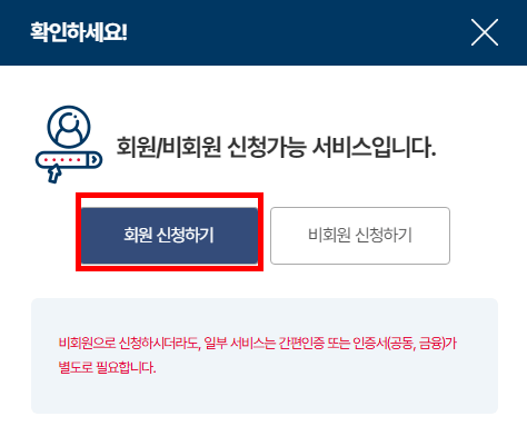 회원/비회원 신청
