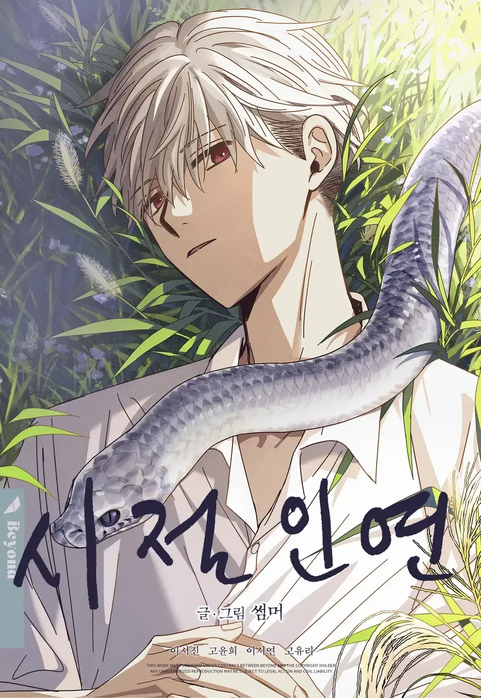 시절인연 뜻과 한자 時節因緣 영어로 해설집_3