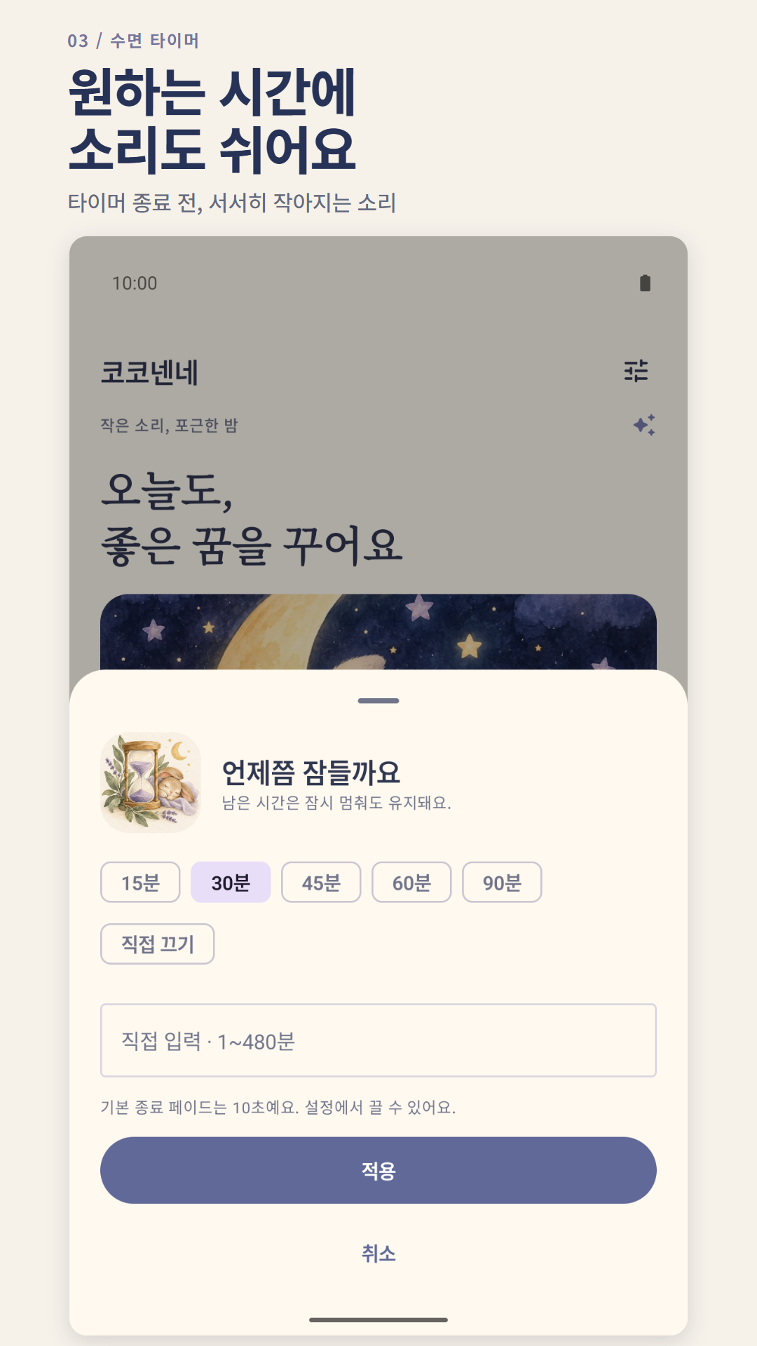 실제 Android 타이머 시트. 마지막에 적용을 눌러 설정을 저장합니다.