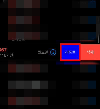 19아이폰-스팸차단-후후-티전화