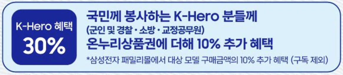 K-히어로 혜택