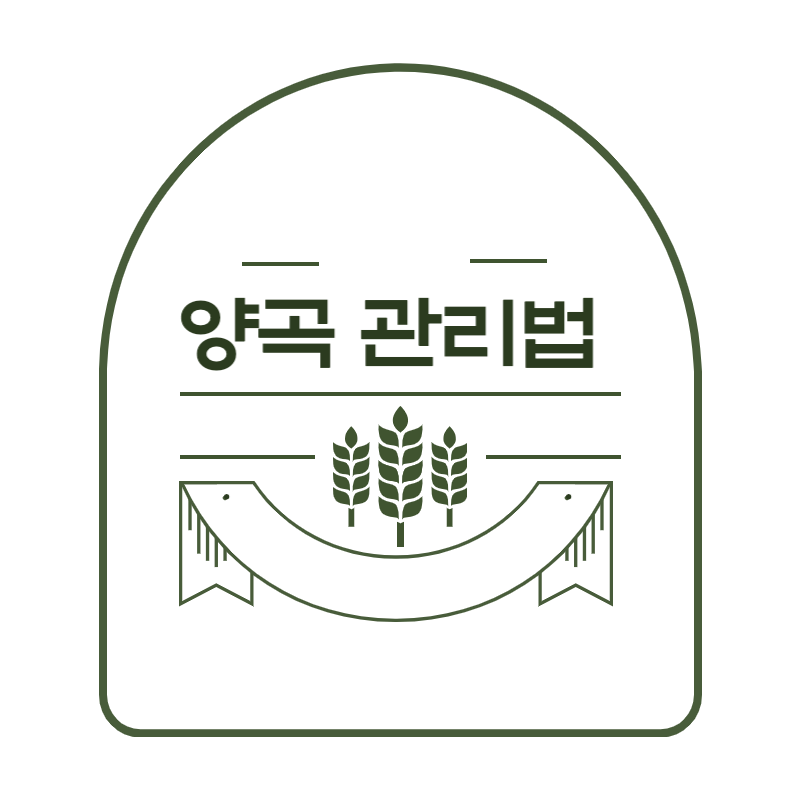 양곡-관리법