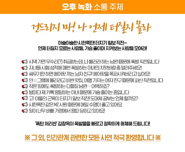 tvN김창옥쇼3-5차방청신청-오후-녹화-소통-주제