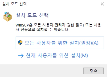 winscp-설치-1