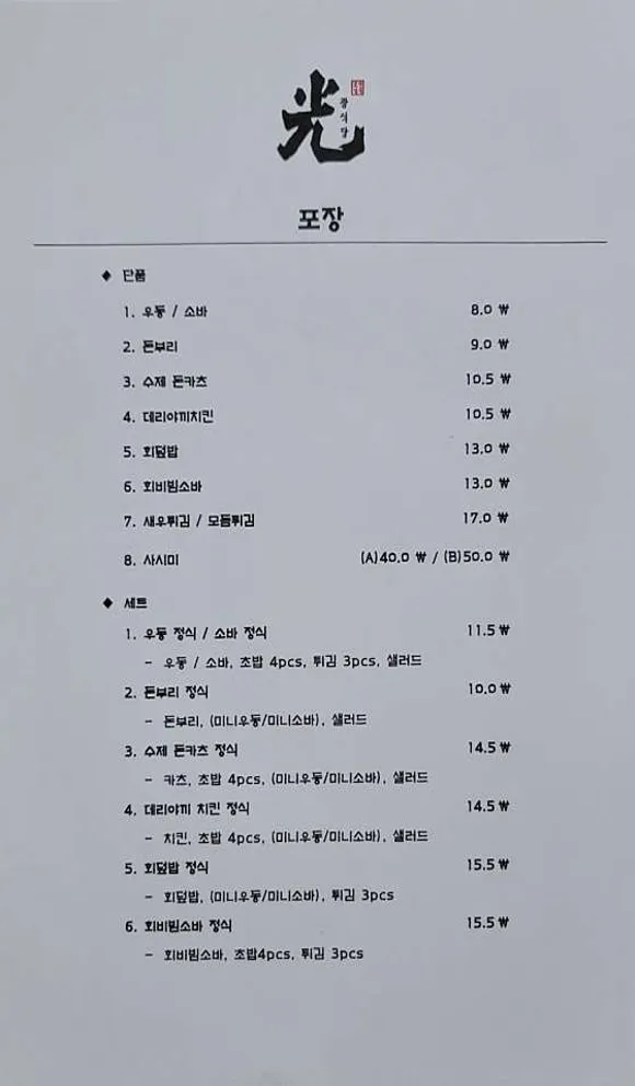 광식당
