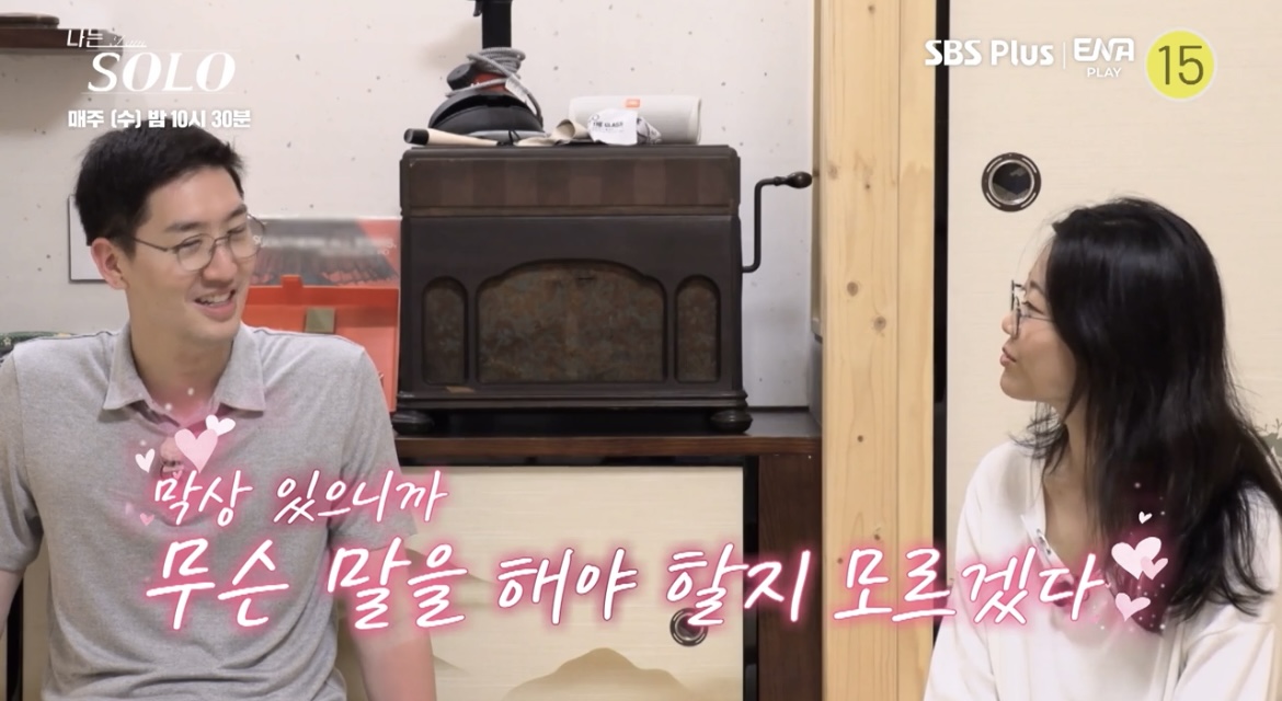 나는솔로11기상철영숙대화사진