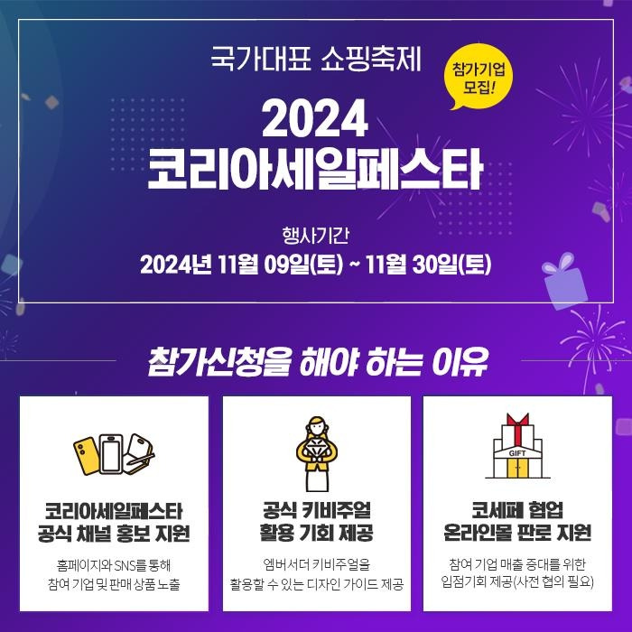 2024 코세페