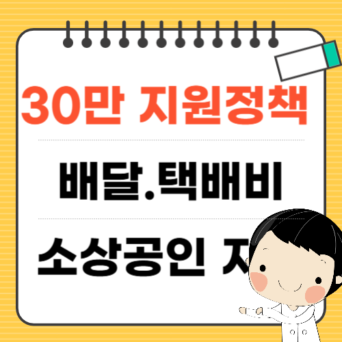 배달 택배비 지원 사업