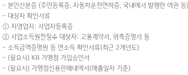 KB 사업자든든 신용대출