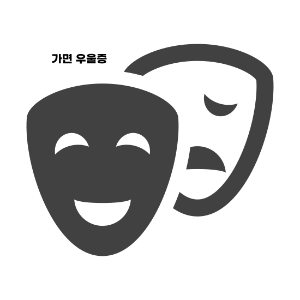 우울증