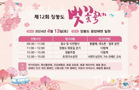 장봉도-벚꽃축제