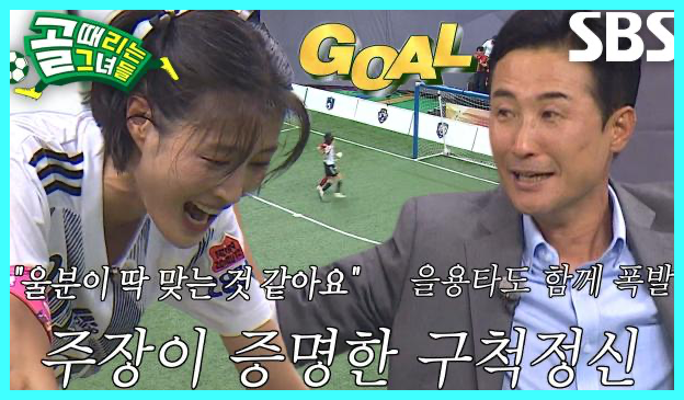 골 때리는 그녀들 재방송 다시보기 시간 골때녀 한일전 결과