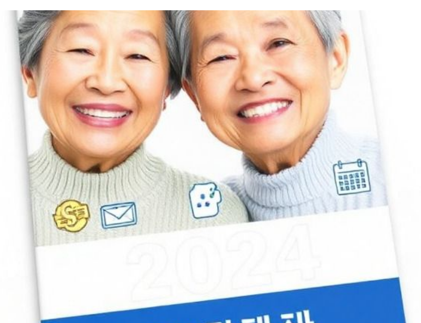 2024년 기초연금 수급자격 총정리