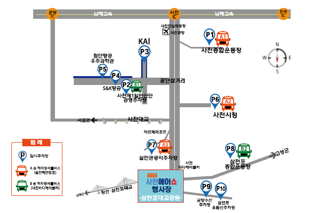 사천에어쇼 찾아오는길