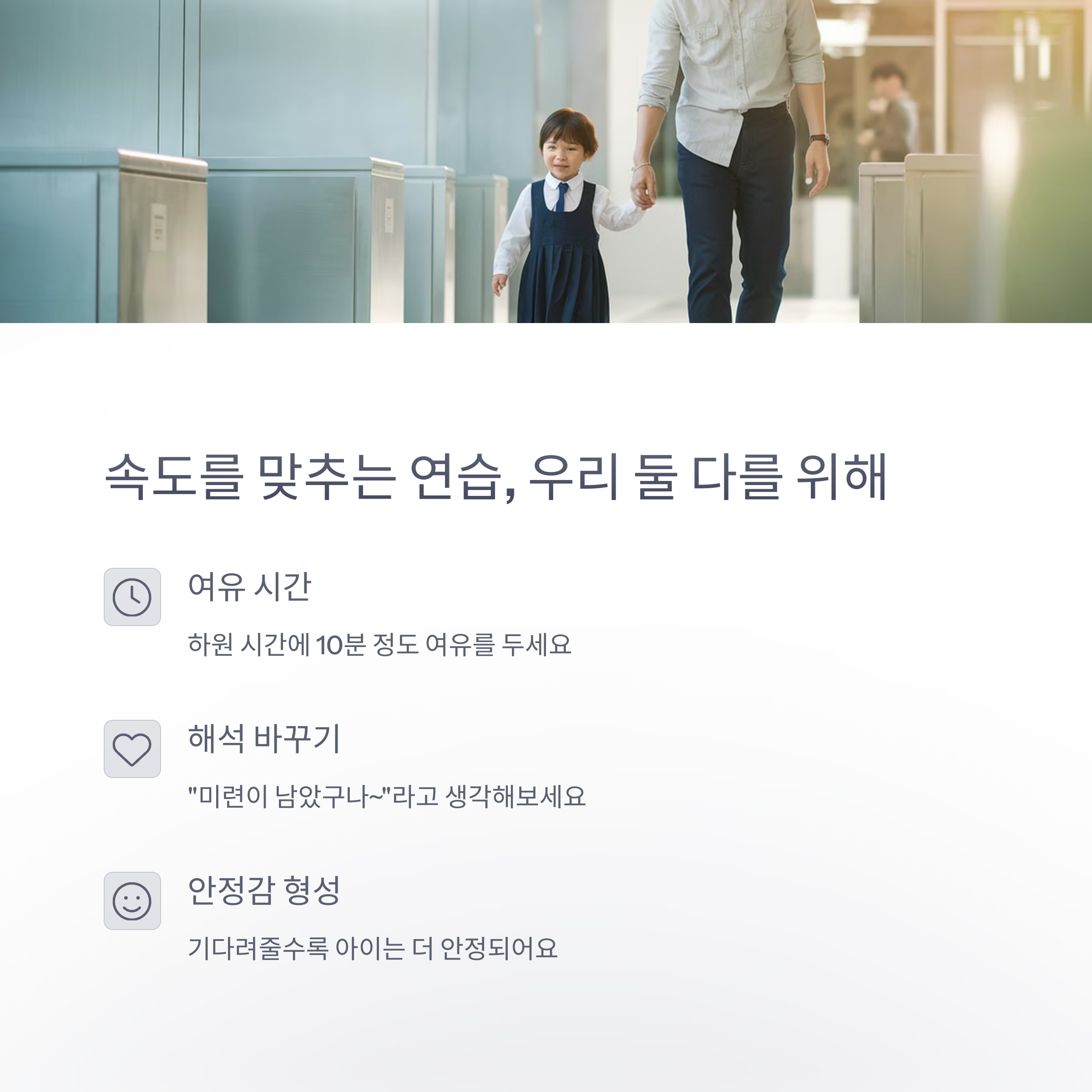 육아 스트레스 – 속도를 맞추는 육아 연습