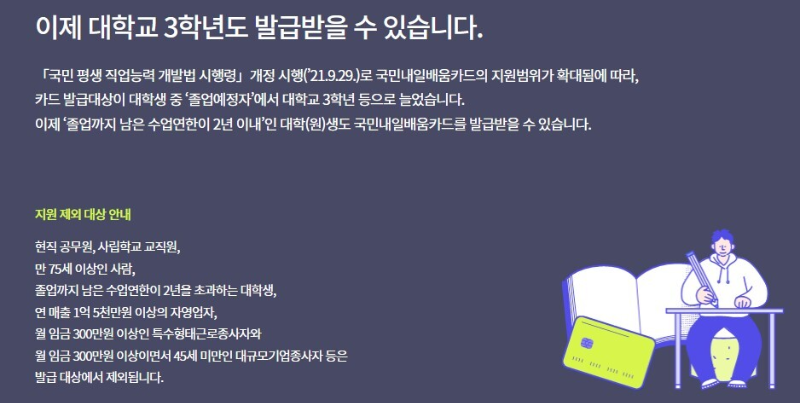 내일배움카드 신청자격