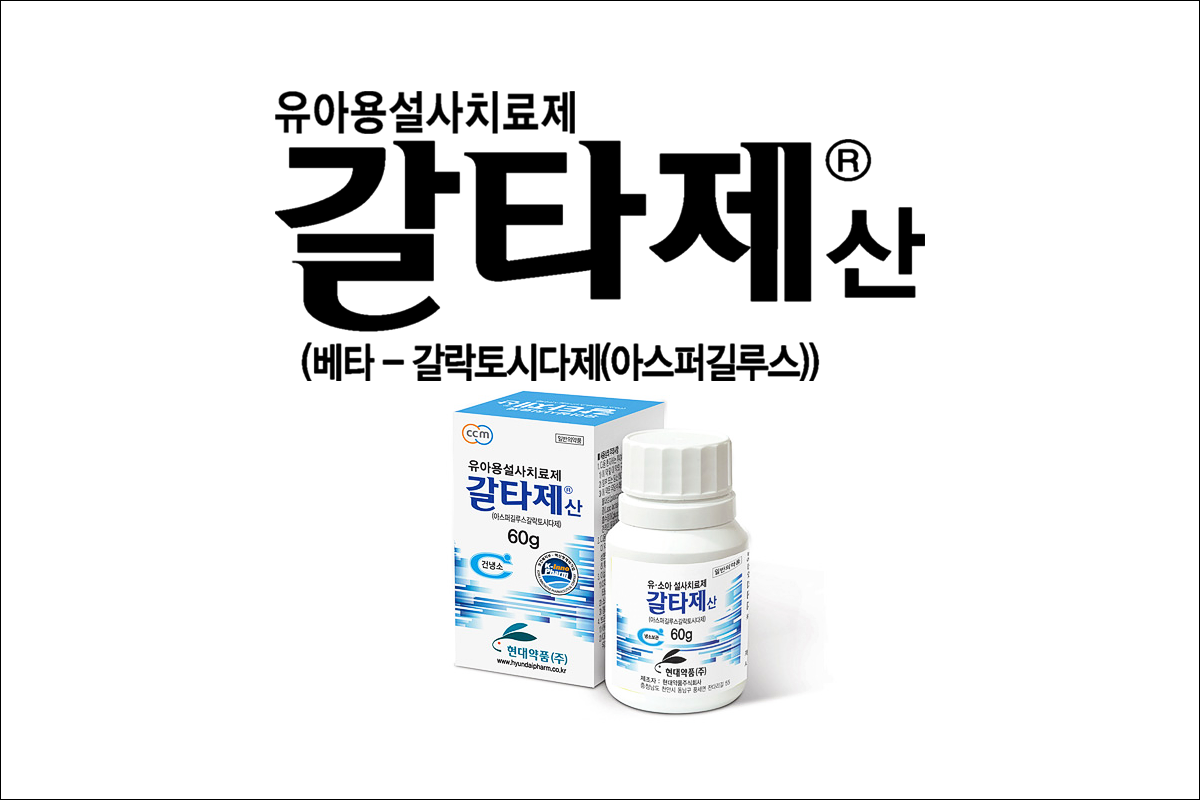 유아 설사약 갈타제산(GALTASE Powder)