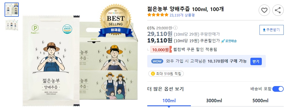 젊은농부-양배추즙-100ml,-100개