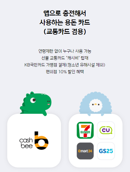 어린이용돈카드